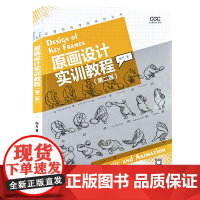 原画设计实训教程(第二版)动漫游戏学院系列丛书 明月编著 动漫动画角色动作表演设计绘画教材
