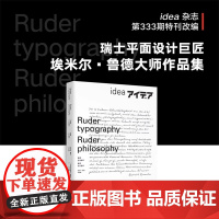 鲁德·文字排印 鲁德·设计哲学:埃米尔·鲁德作品集设计新经典idea杂志第333期特刊改编平面设计参考工具书