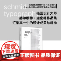 施密德·文字排印:赫尔穆特·施密德作品集 中英双语版设计新经典德国设计大师赫尔穆特·施密德作品集平面设计广告设计参考工具