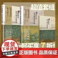 瑞鹤繁花:花鸟画中的世界+千里江山:山水画里的中国2册 中国水墨画绘画历史中国山水花鸟画画史演变的规律脉络和主要历程