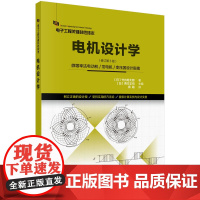 电机设计学:修订第3版/(日)竹内寿太郎科学出版社
