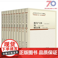 无机化学丛书典藏版科学出版社