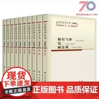 无机化学丛书典藏版科学出版社