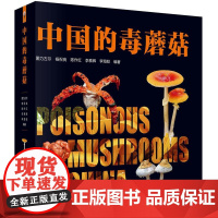 中国的毒蘑菇