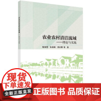 [按需印刷] 农业农村清洁流域——理论与实践