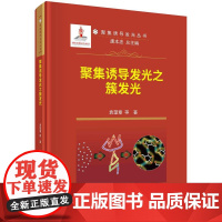 [按需印刷] 聚集诱导发光之簇发光