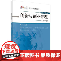 [按需印刷] 创新与创业管理(第28辑)