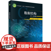 [按需印刷]数据结构