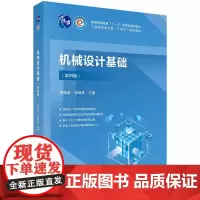 [按需印刷] 机械设计基础(第四版)
