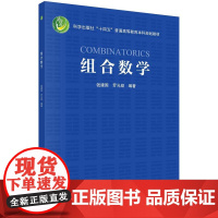 [按需印刷] 组合数学