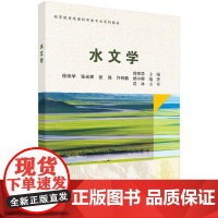 [按需印刷] 水文学
