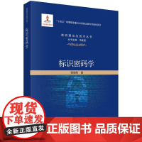 [按需印刷] 标识密码学