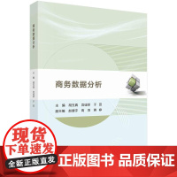 [按需印刷] 商务数据分析