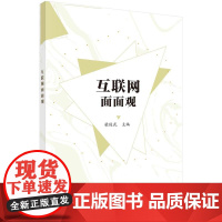 [按需印刷]互联网面面观