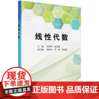 [按需印刷] 线性代数