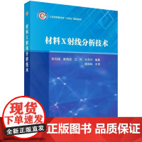 [按需印刷] 材料X射线分析技术