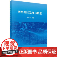 [按需印刷]网络社区发现与搜索