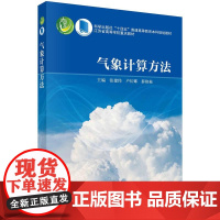 [按需印刷] 气象计算方法