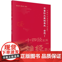 [按需印刷] 齐鲁针灸医籍集成·金元I
