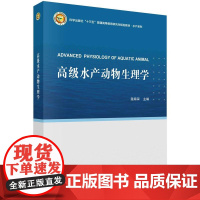 [按需印刷] 高级水产动物生理学