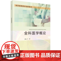 [按需印刷] 全科医学概论