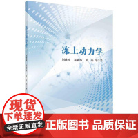 [按需印刷] 冻土动力学