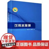 [按需印刷] 饮用水除砷