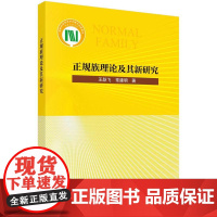[按需印刷] 正规族理论及其新研究
