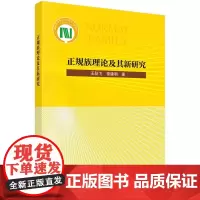 [按需印刷] 正规族理论及其新研究