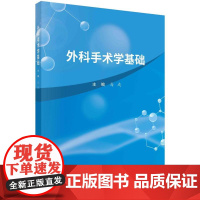[按需印刷] 外科手术学基础