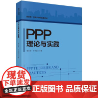 [按需印刷] PPP理论与实践