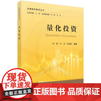 [按需印刷] 量化投资