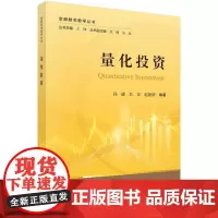 [按需印刷] 量化投资
