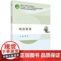 [按需印刷] 物流管理