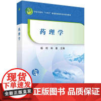 [按需印刷] 药理学