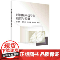 [按需印刷] 时间频率信号的校准与控制