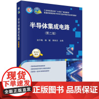 [按需印刷] 半导体集成电路(第二版)