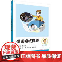 [按需印刷] 漫画睡眠障碍