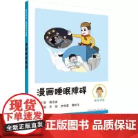 [按需印刷] 漫画睡眠障碍