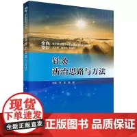 [按需印刷]针灸辨治思路与方法