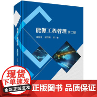 [按需印刷] 能源工程管理(第二版)
