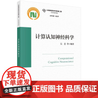 [按需印刷]计算认知神经科学