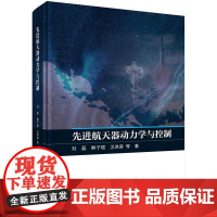 [按需印刷] 先进航天器动力学与控制