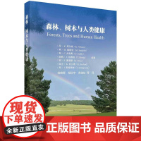 [按需印刷]森林、树木与人类健康