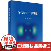 [按需印刷] 现代量子力学导论