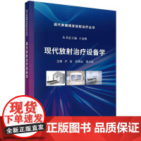 [按需印刷] 现代放射治疗设备学