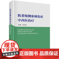 [按需印刷] 肌萎缩侧索硬化症中西医治疗