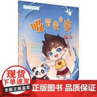 [按需印刷] 吸管变变变