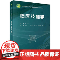 [按需印刷] 临床技能学