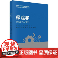 [按需印刷]保险学